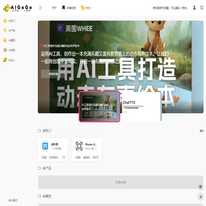 AIGoGo | AI导航，一个就够